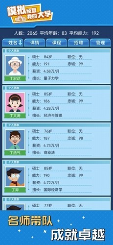 模拟经营我的大学截图3
