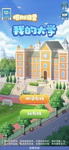 模拟经营我的大学截图4