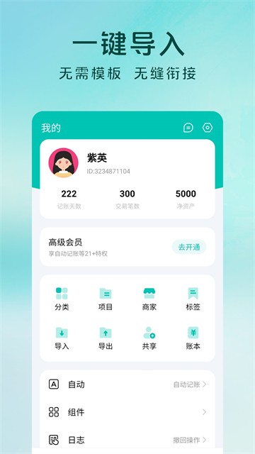 薄荷记账截图1