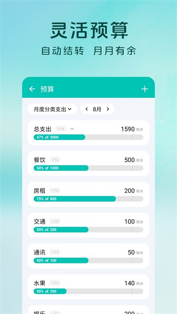 薄荷记账截图4