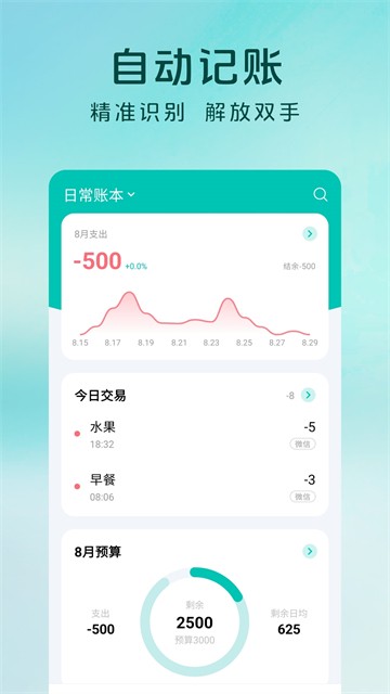 薄荷记账截图5