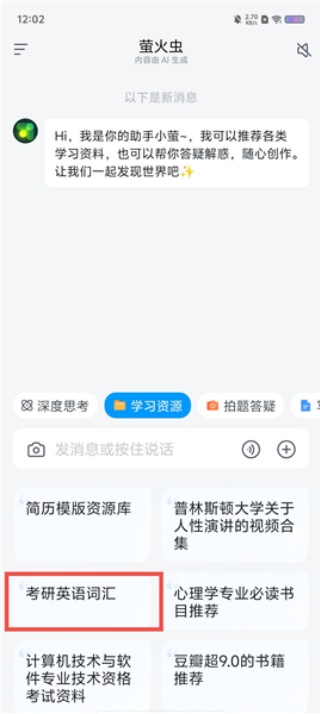 超星萤火虫
