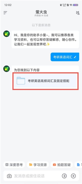 超星萤火虫