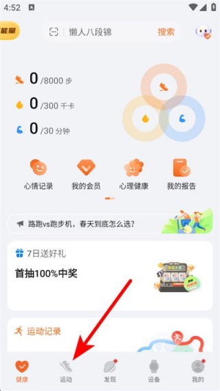 荣耀运动健康