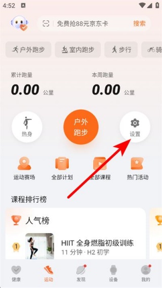 荣耀运动健康