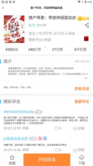 潇湘书院免费阅读