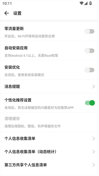 豌豆荚手机精灵