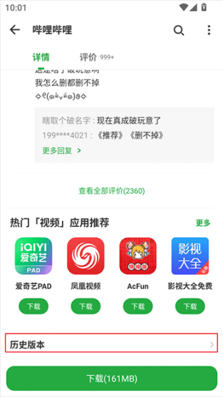 豌豆荚手机精灵