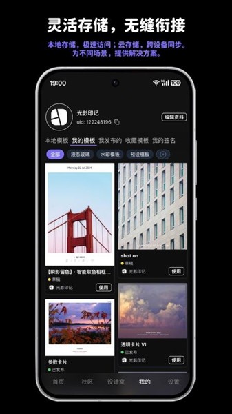 光影印记截图3