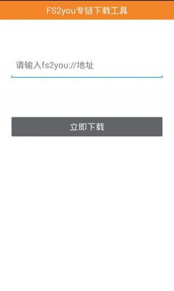 fs2you截图2