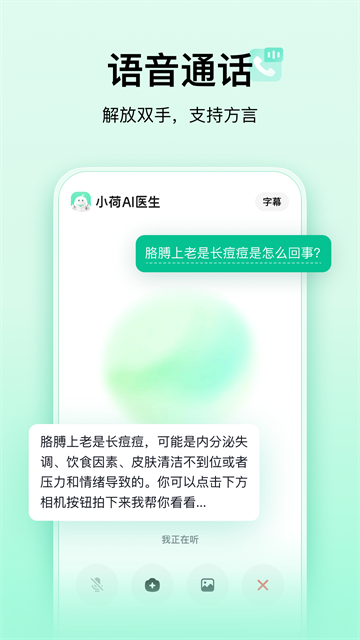 小荷AI医生截图2