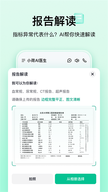 小荷AI医生截图3