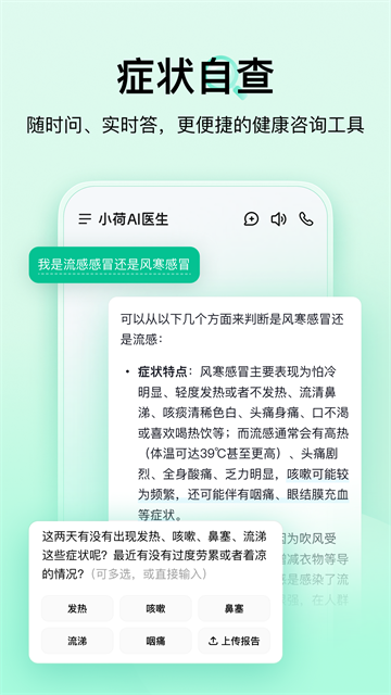 小荷AI医生截图4