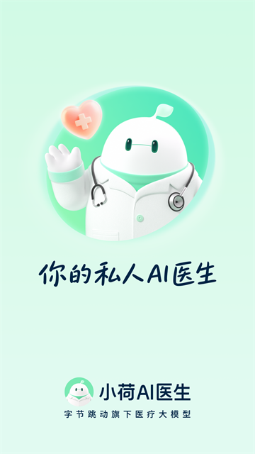 小荷AI医生截图5