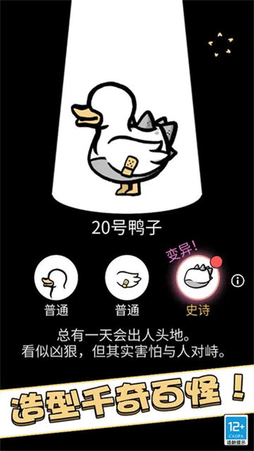 奇怪的鸭子截图4