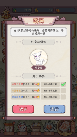 狐仙美人养成日记
