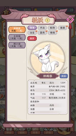 狐仙美人养成日记