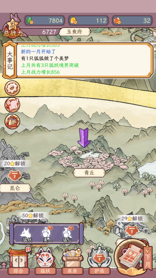 狐仙美人养成日记