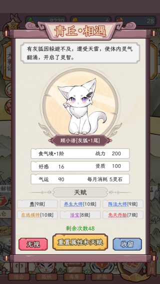 狐仙美人养成日记