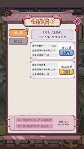 狐仙美人养成日记