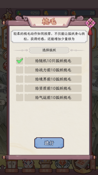 狐仙美人养成日记