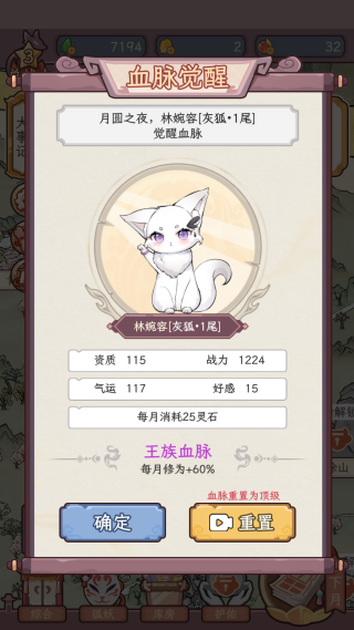 狐仙美人养成日记