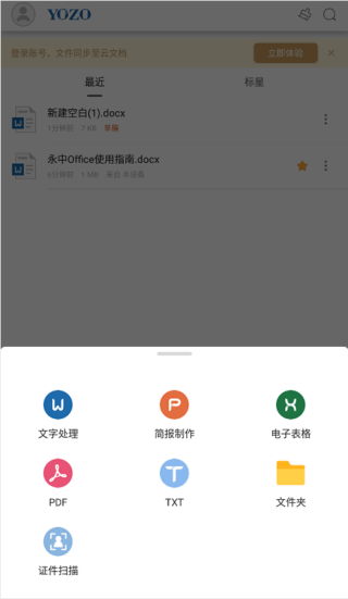 永中office