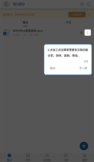 永中office