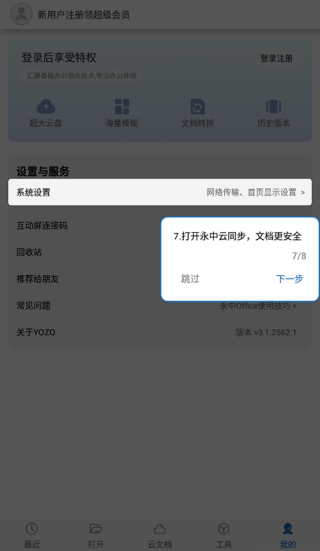 永中office