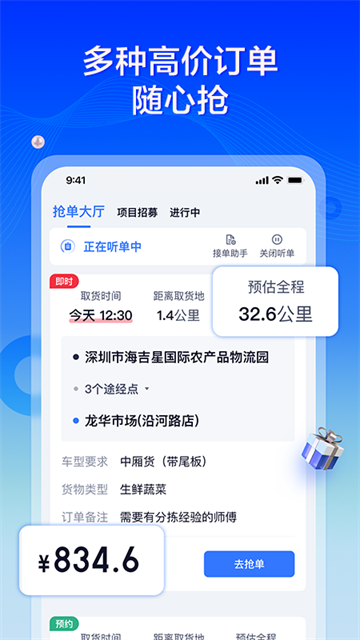 货拉拉专送司机截图1