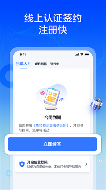 货拉拉专送司机截图2
