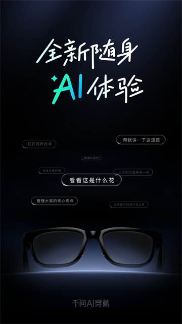 千问ai穿戴截图2
