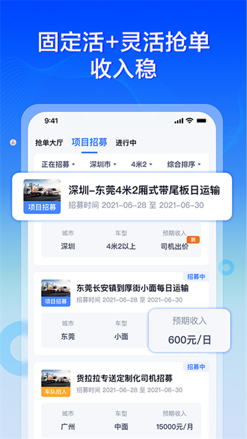 货拉拉专送司机截图3