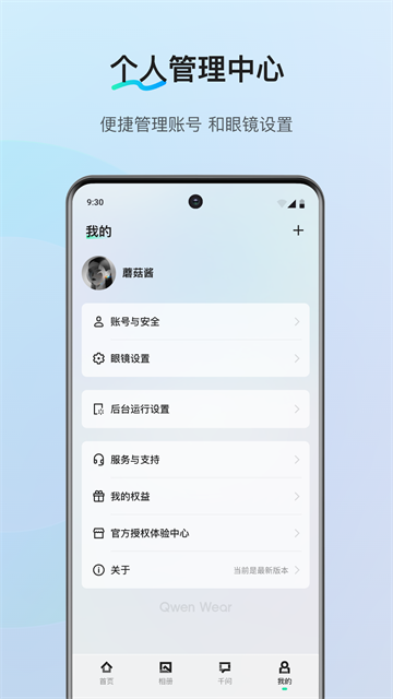 千问ai穿戴截图3