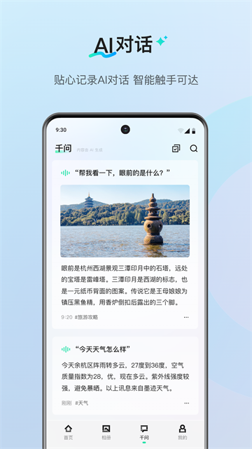 千问ai穿戴截图5