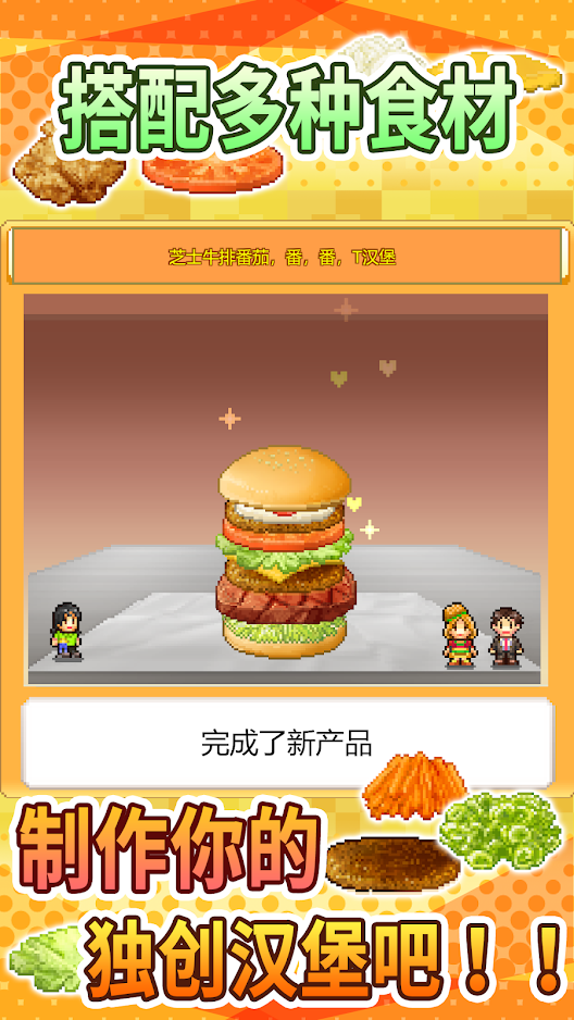 创意汉堡物语截图4