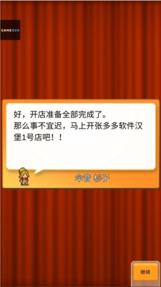 创意汉堡物语