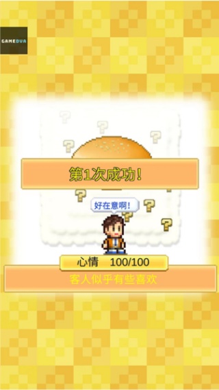 创意汉堡物语