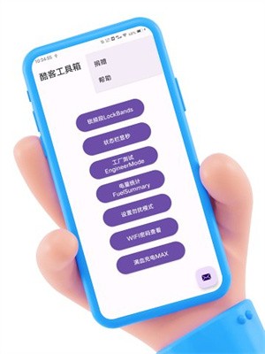 酷客工具箱截图1