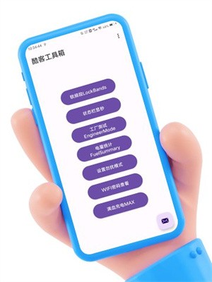 酷客工具箱截图2