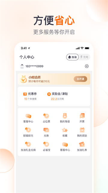 滴滴加油截图1