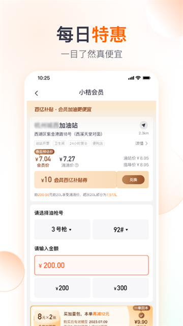 滴滴加油截图2