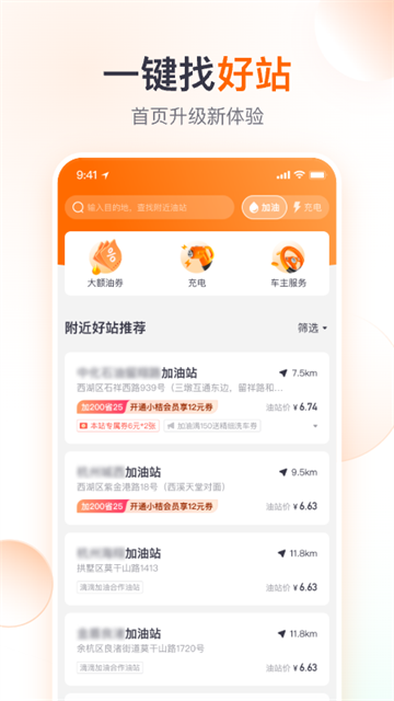 滴滴加油截图4