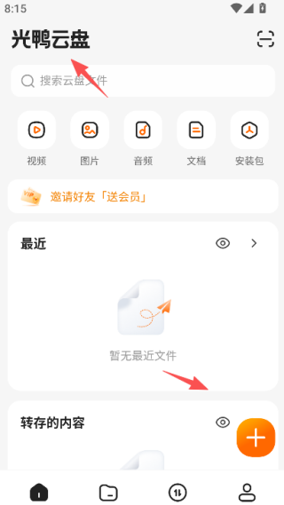 光鸭云盘tv版