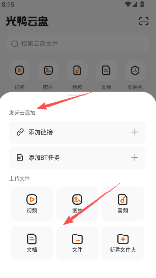 光鸭云盘tv版