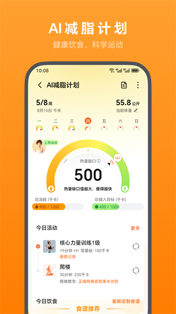 荣耀运动健康截图1