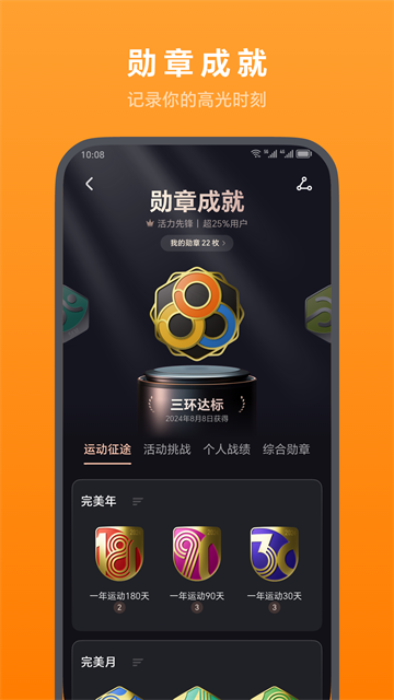 荣耀运动健康截图2
