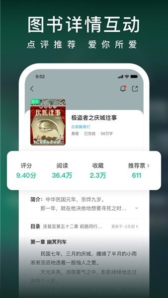 爱奇艺阅读截图4
