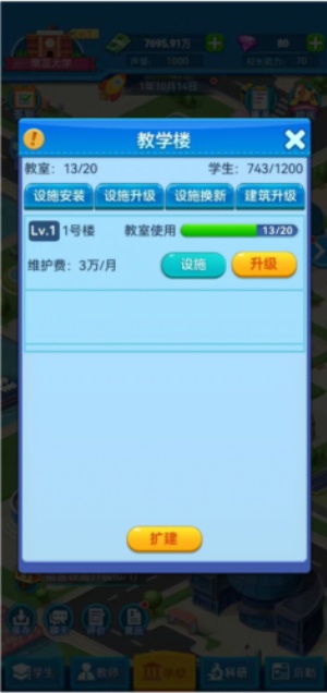 模拟经营我的大学