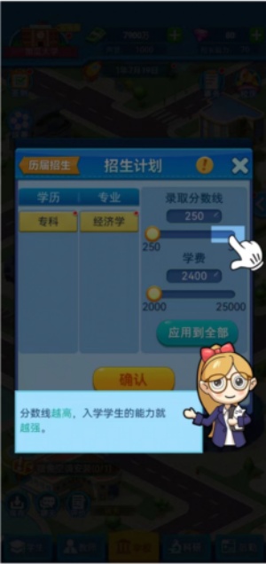 模拟经营我的大学